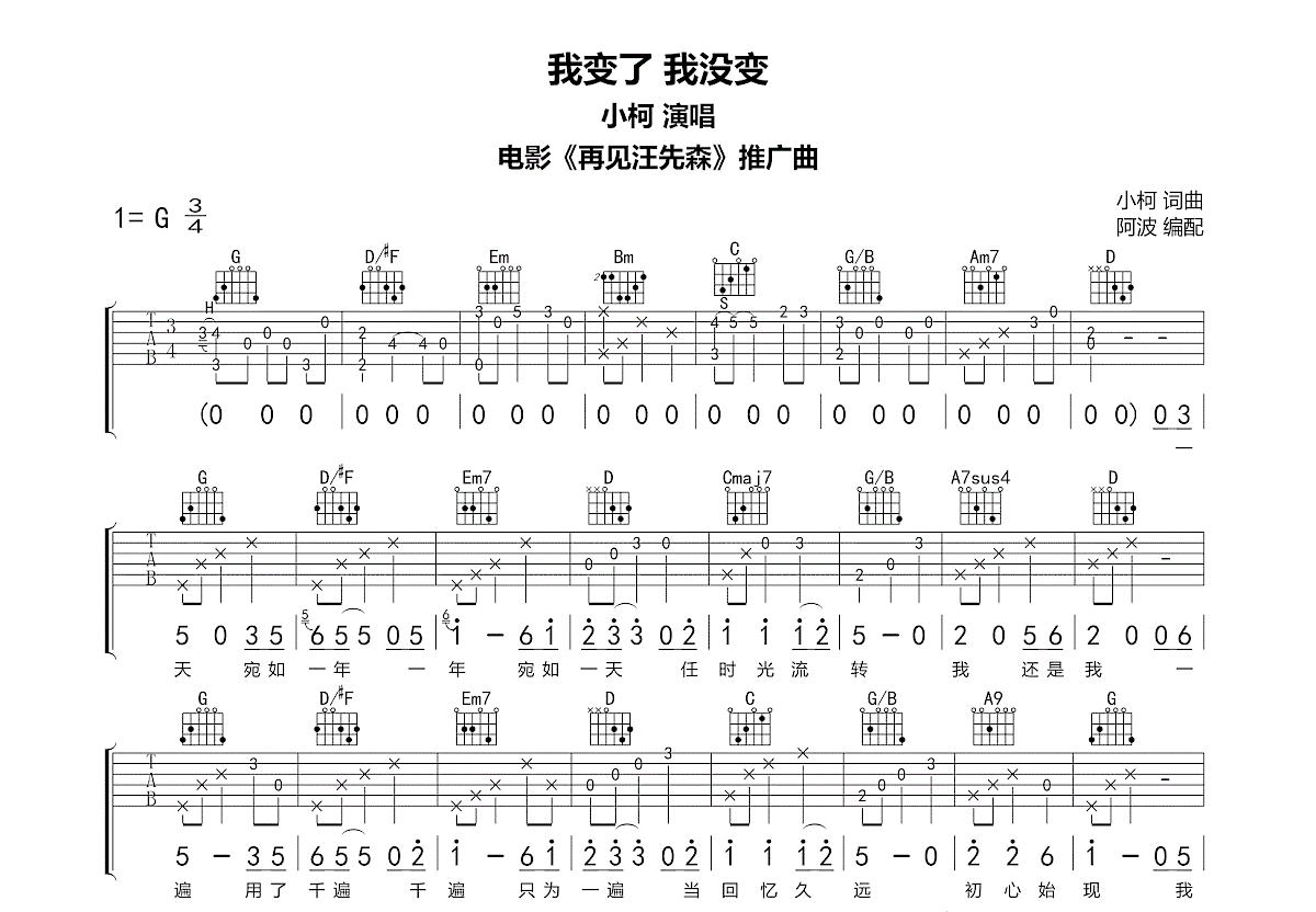 我变了我没变吉他谱预览图