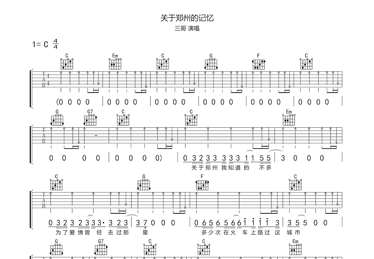 关于郑州的记忆吉他谱预览图