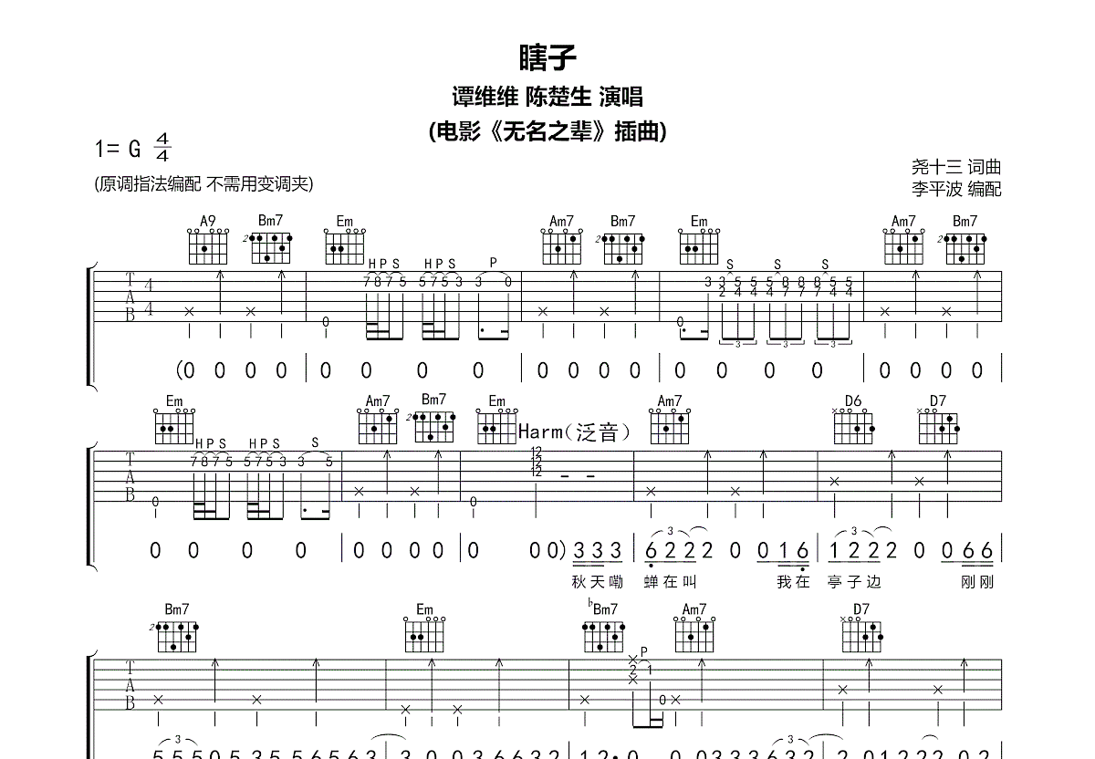 瞎子吉他谱预览图