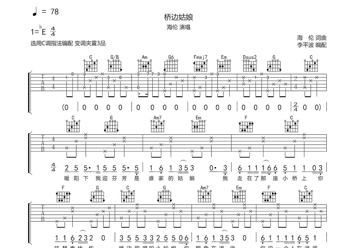 桥边姑娘吉他谱预览图