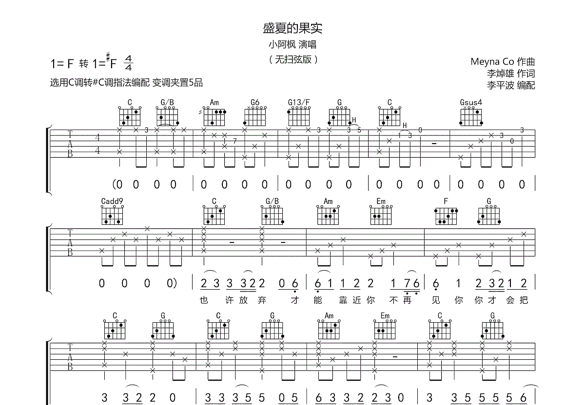 盛夏的果实吉他谱预览图