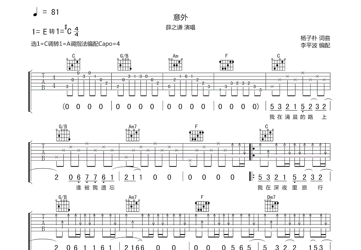 意外吉他谱预览图