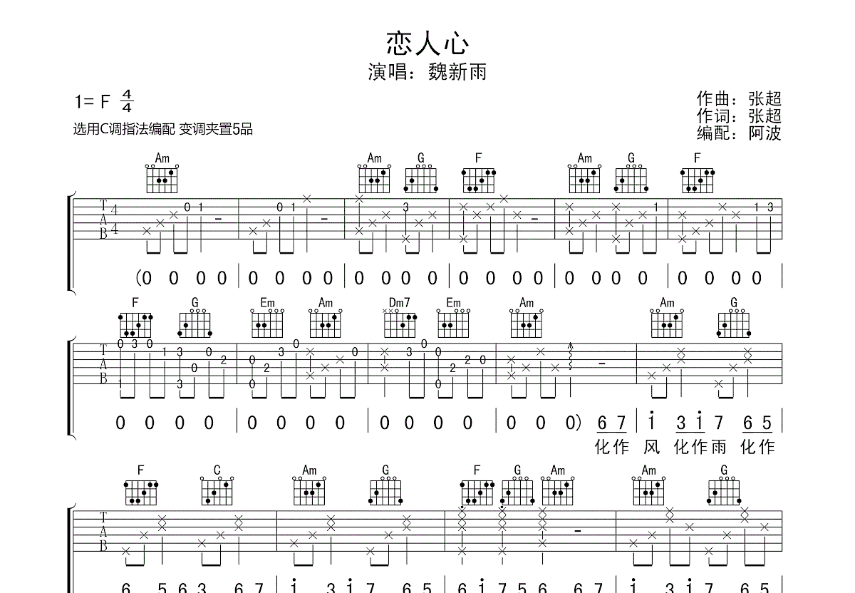 恋人心吉他谱预览图