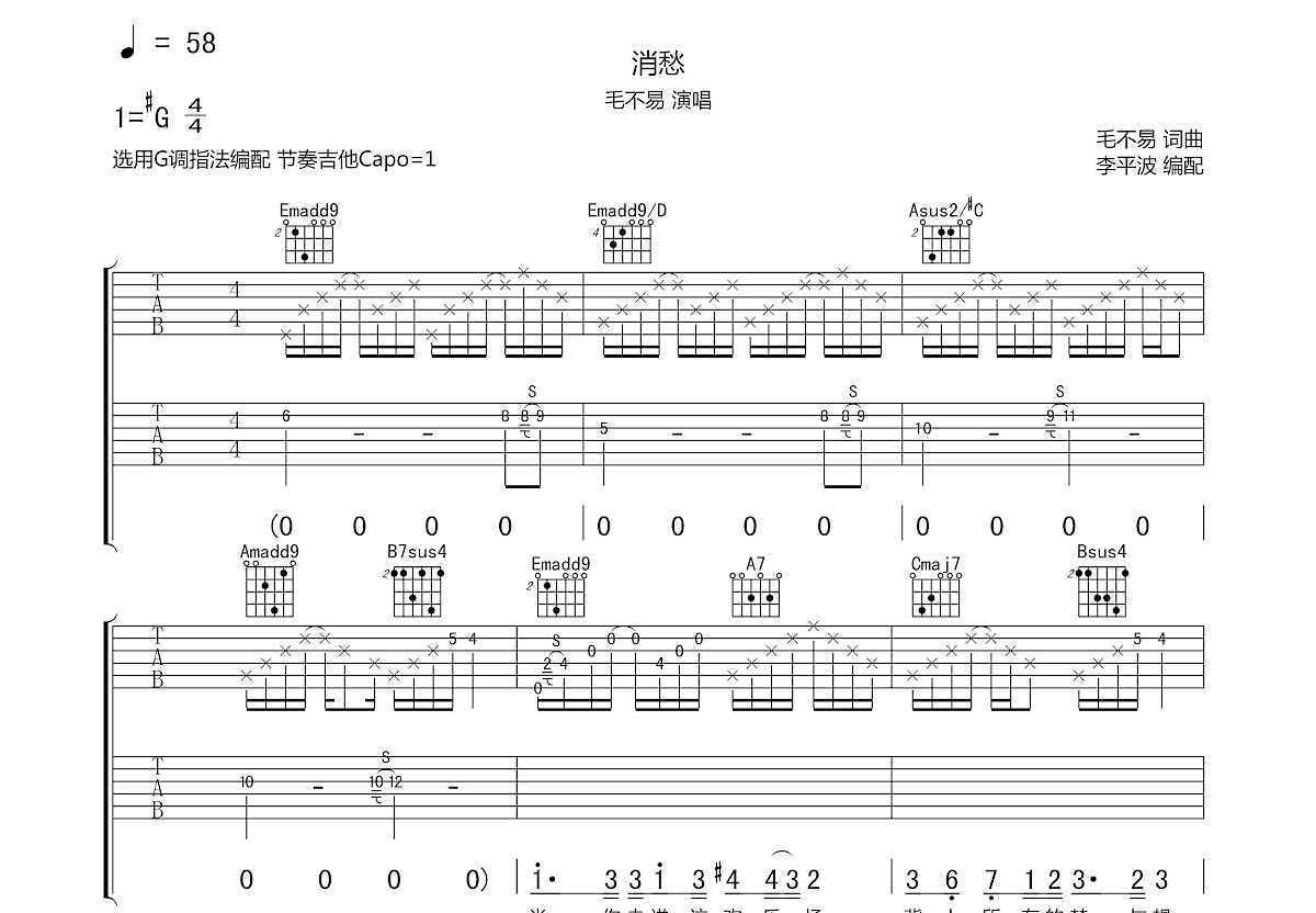 消愁吉他谱_毛不易_G调弹唱