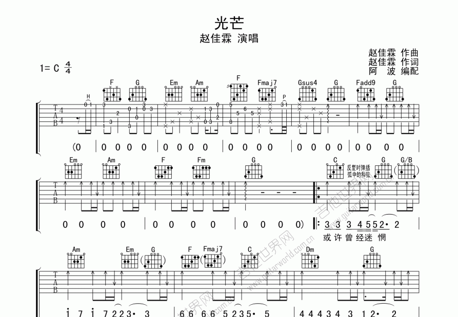 光芒吉他谱预览图