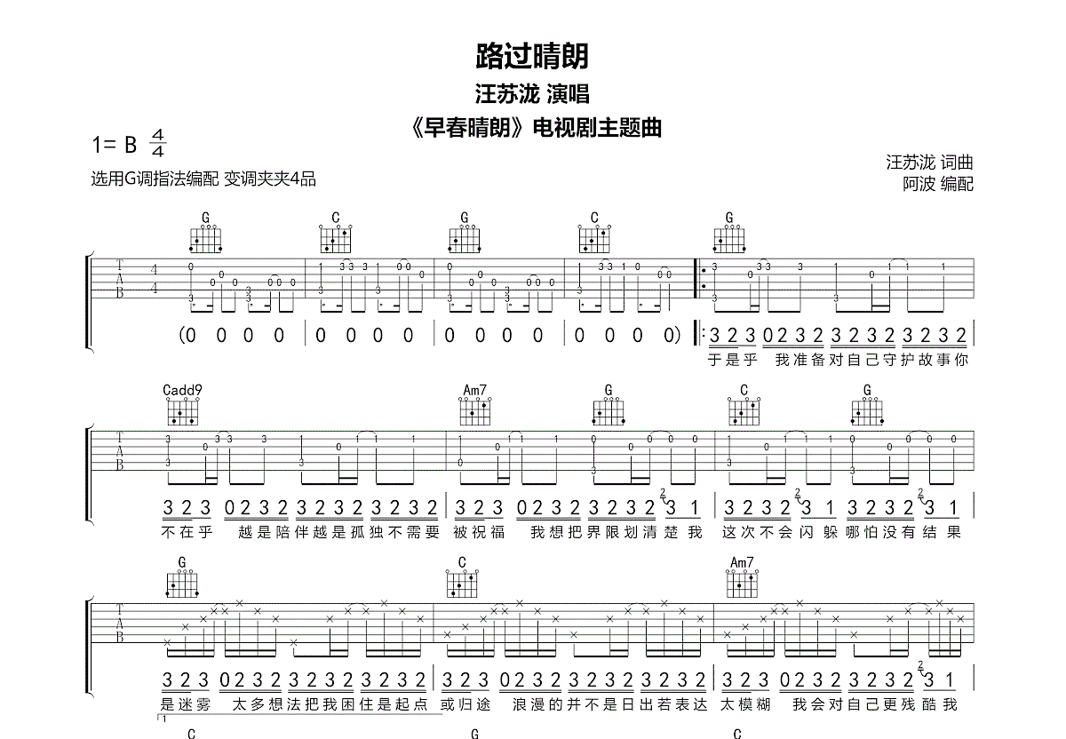 路过晴朗吉他谱_汪苏泷_G调弹唱