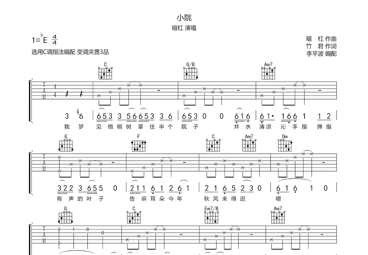 小院吉他谱预览图