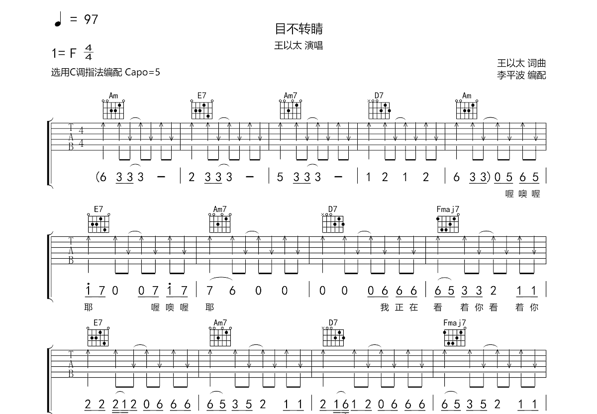 目不转睛吉他谱预览图