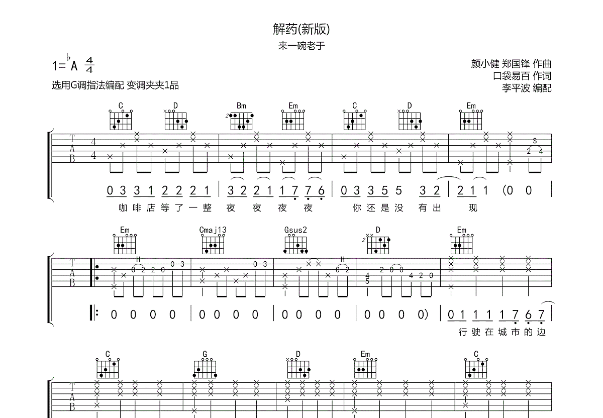 解药吉他谱预览图
