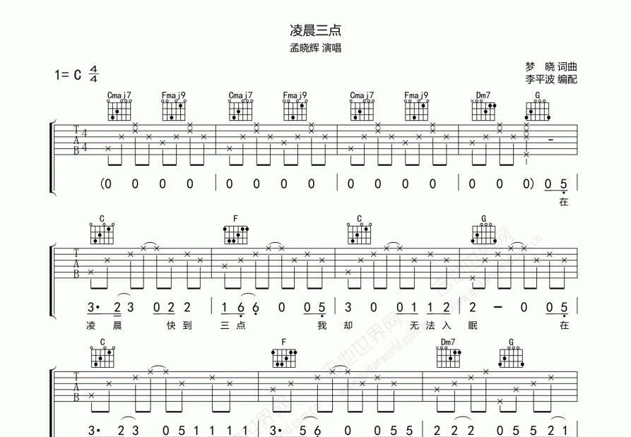 凌晨三点 吉他谱预览图