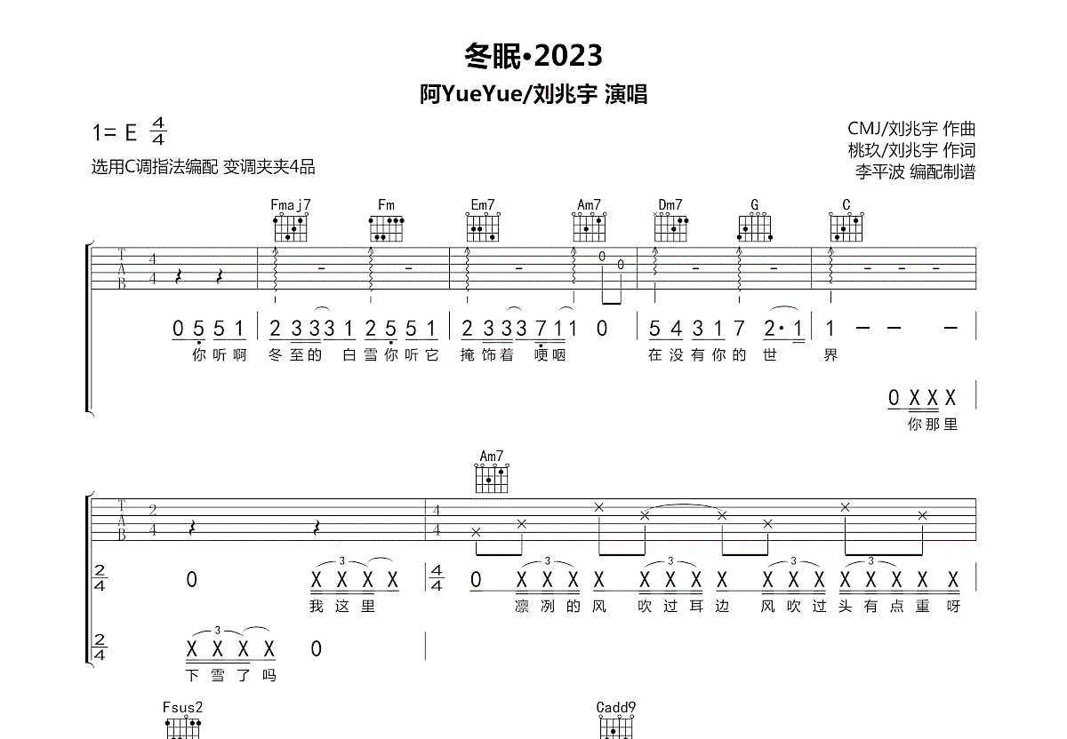 冬眠·2023吉他谱预览图