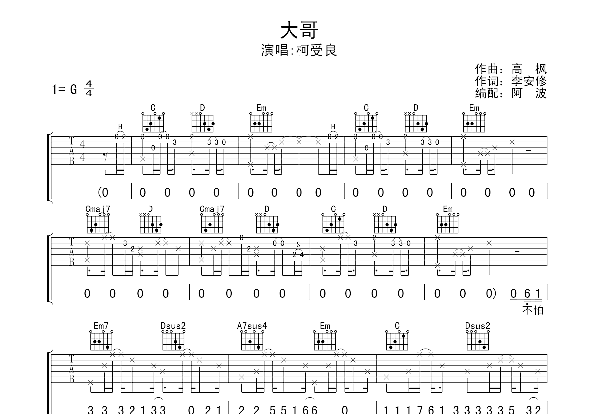 大哥吉他谱预览图