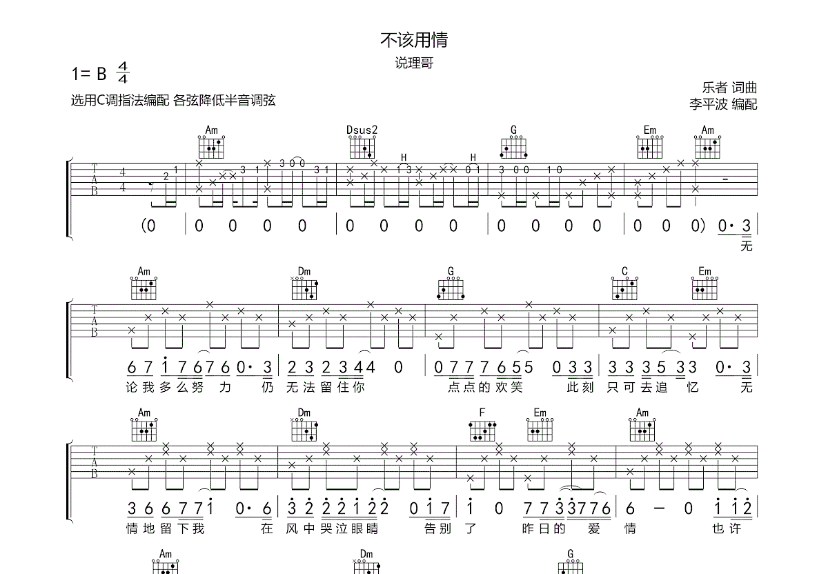 不该用情吉他谱预览图