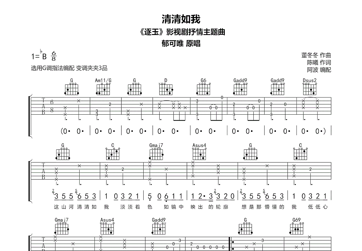 清清如我吉他谱_清清如我_G调弹唱
