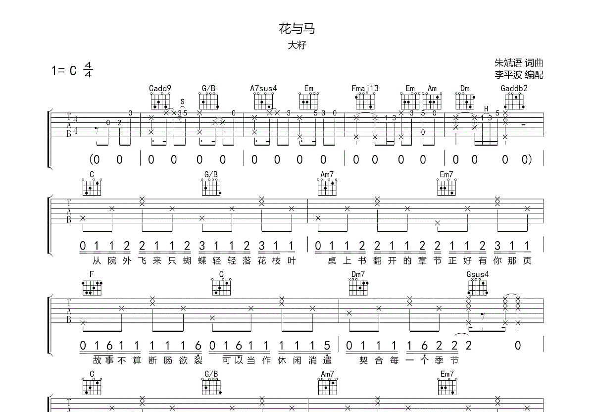 花与马吉他谱预览图