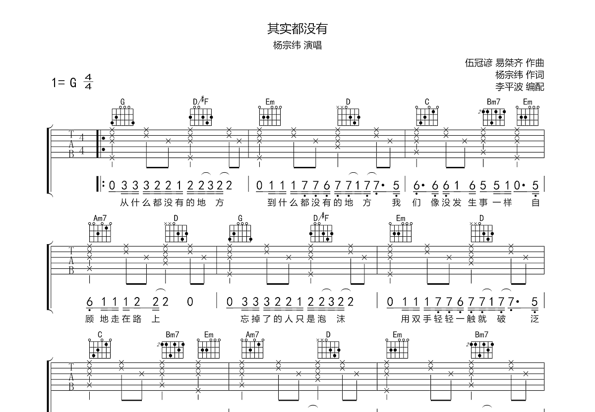 其实都没有吉他谱预览图