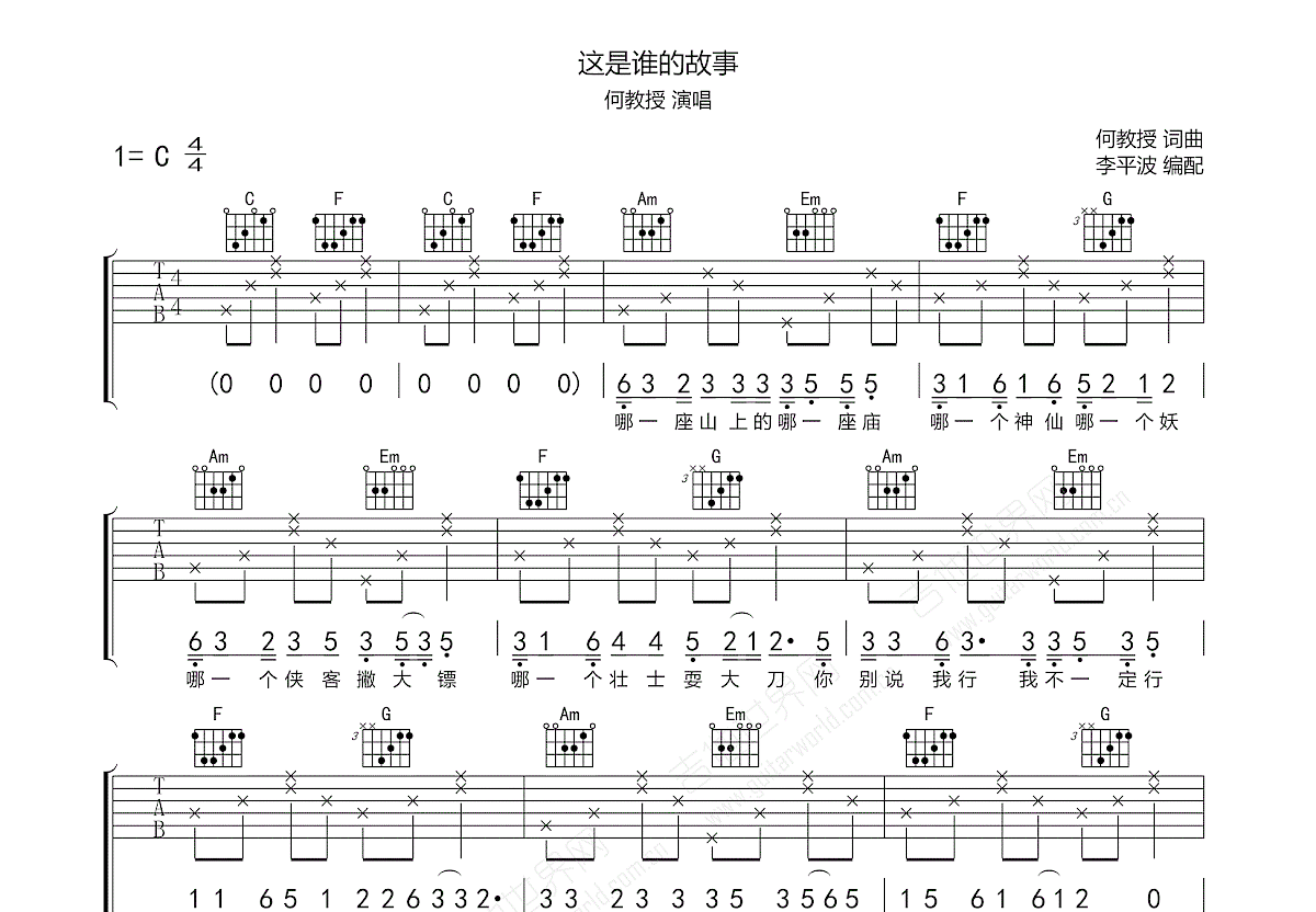 这是谁的故事吉他谱_何教授_C调弹唱