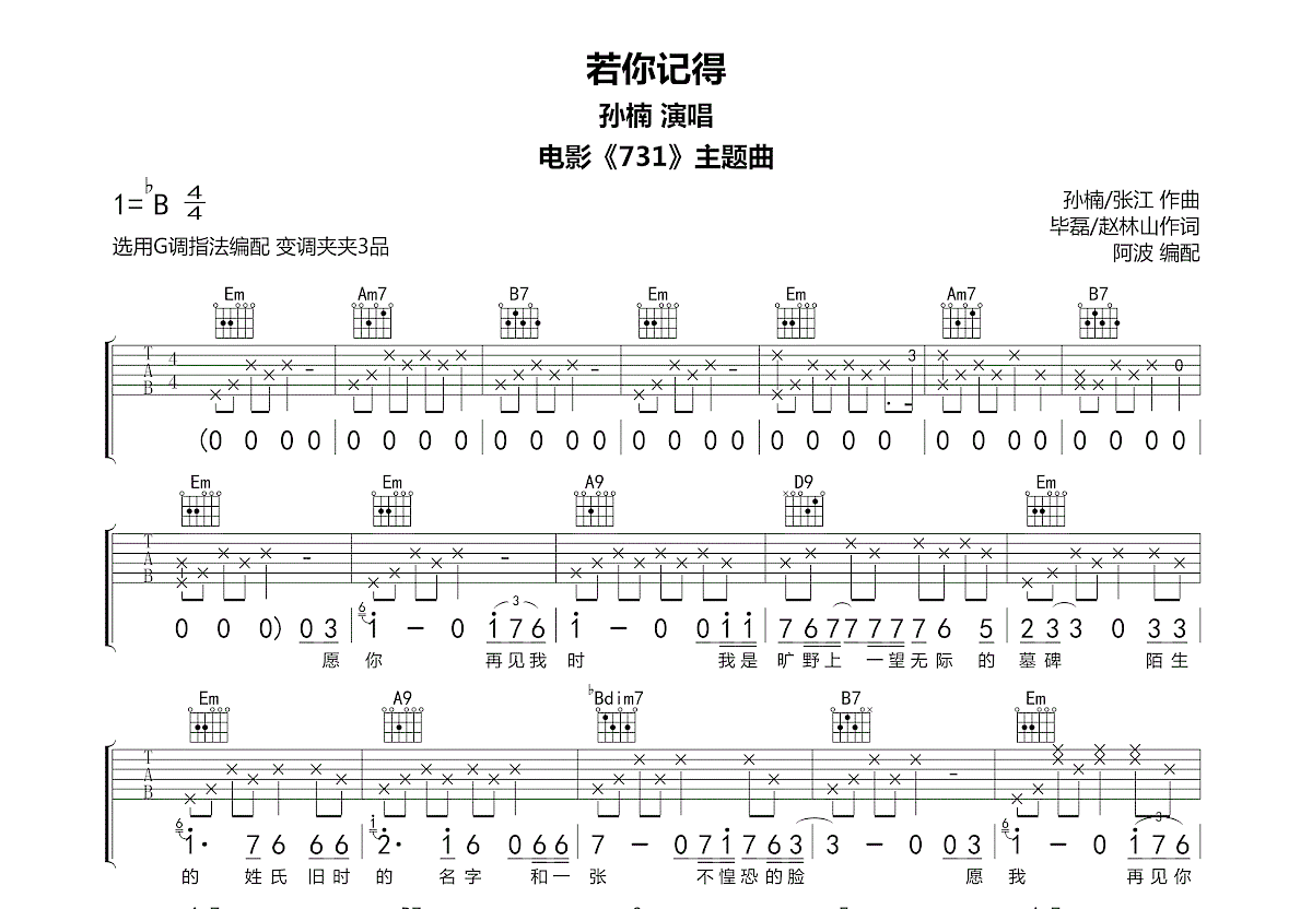 若你记得吉他谱_孙楠_G调弹唱