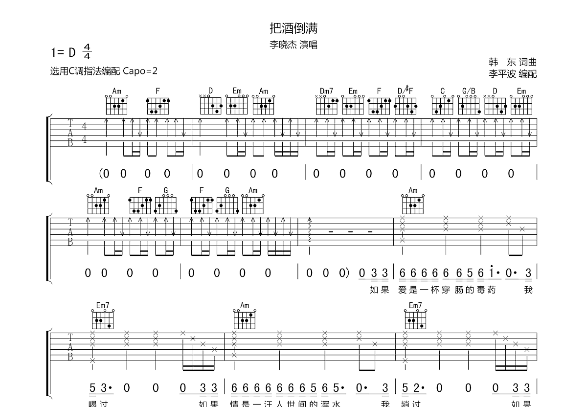 把酒倒满吉他谱预览图