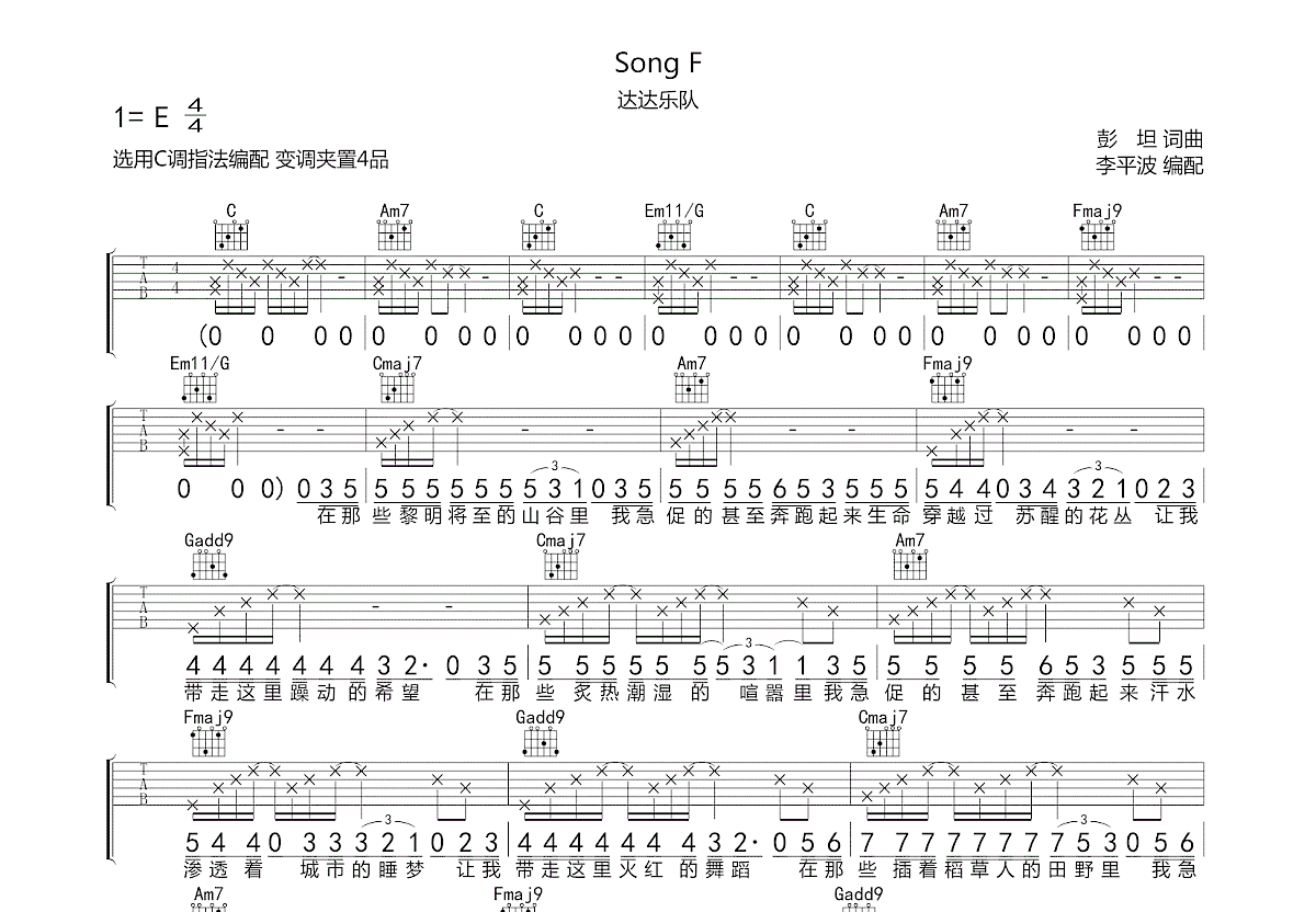 Song F吉他谱预览图