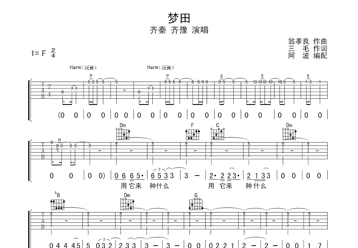 梦田吉他谱预览图