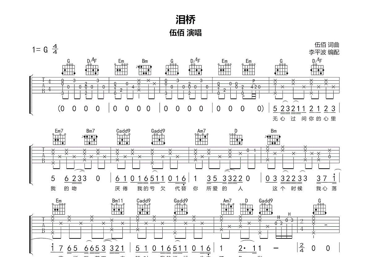 泪桥吉他谱预览图