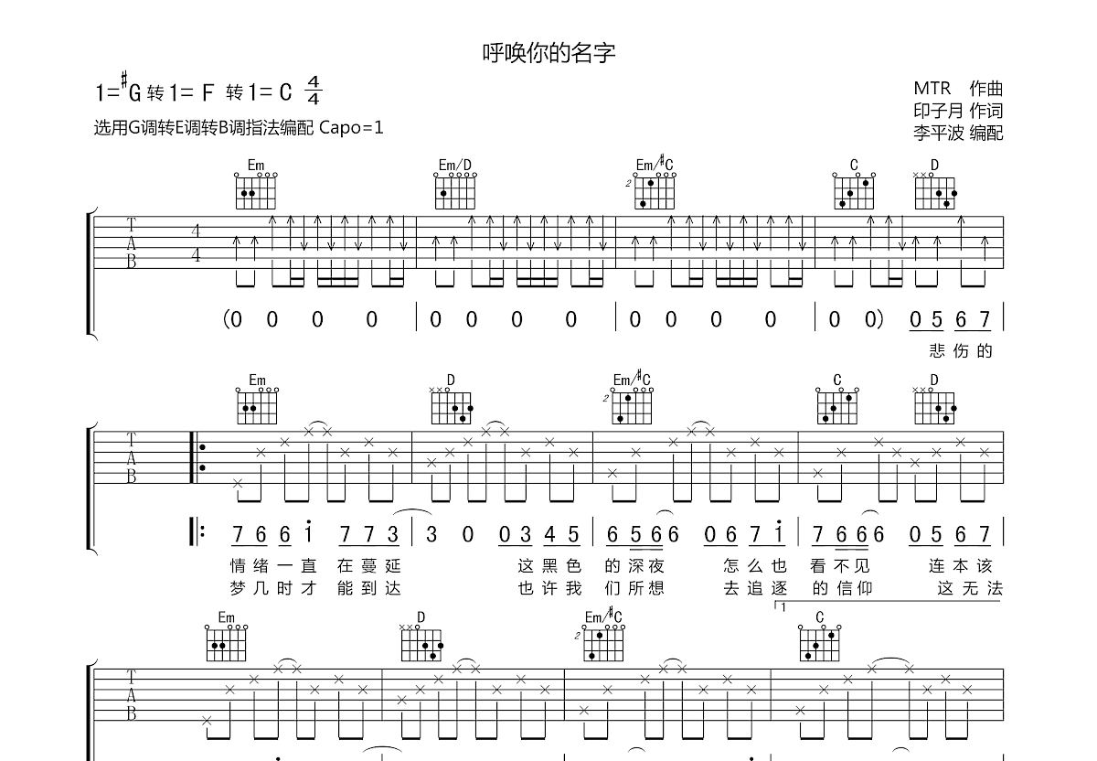 呼唤你的名字吉他谱预览图