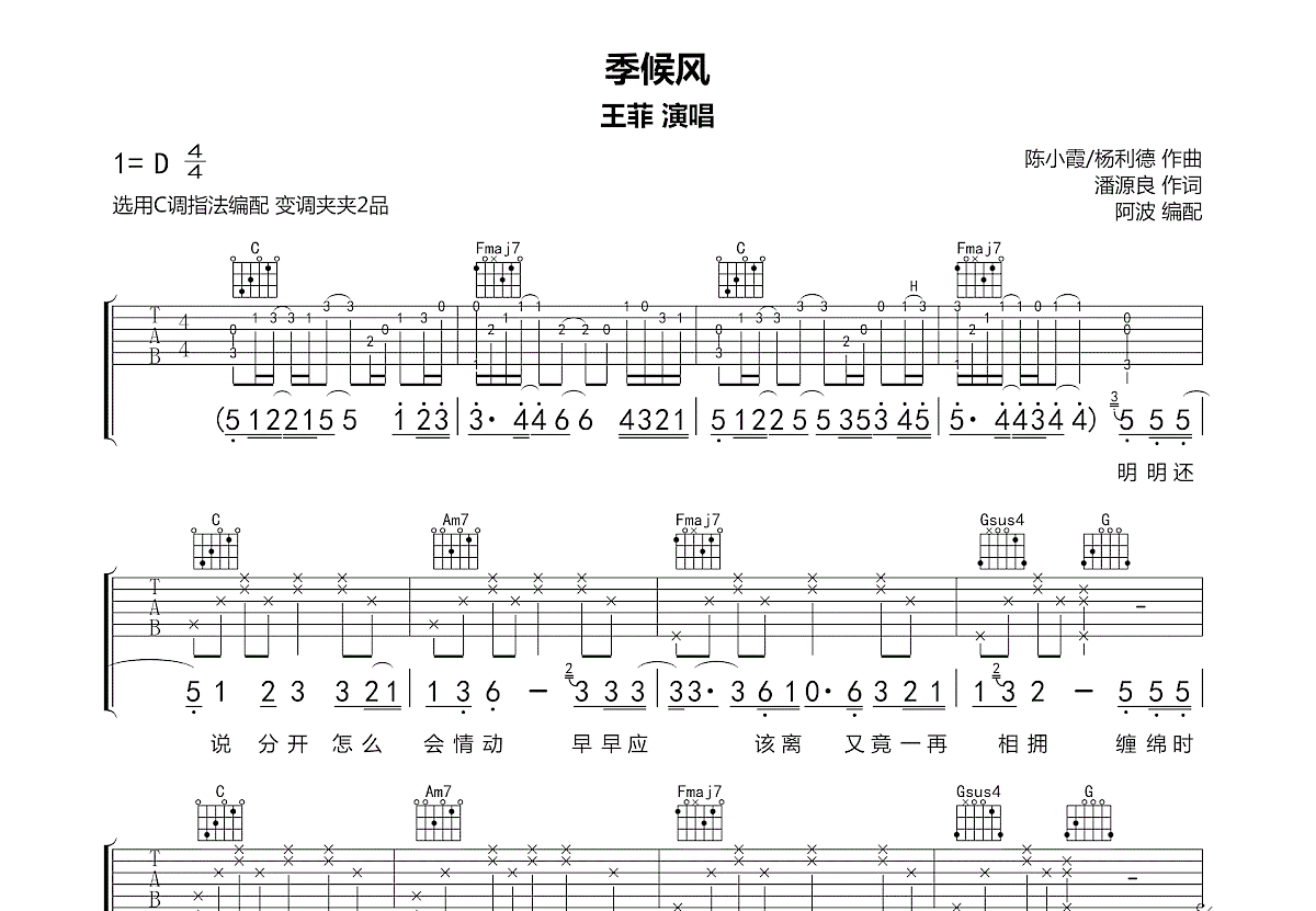季候风吉他谱预览图