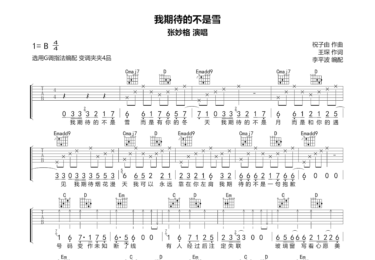 我期待的不是雪吉他谱预览图