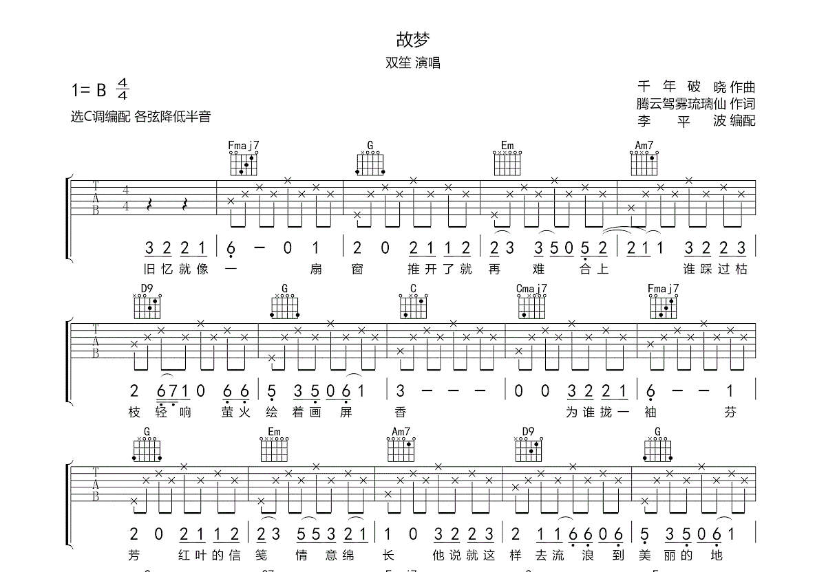故梦吉他谱预览图