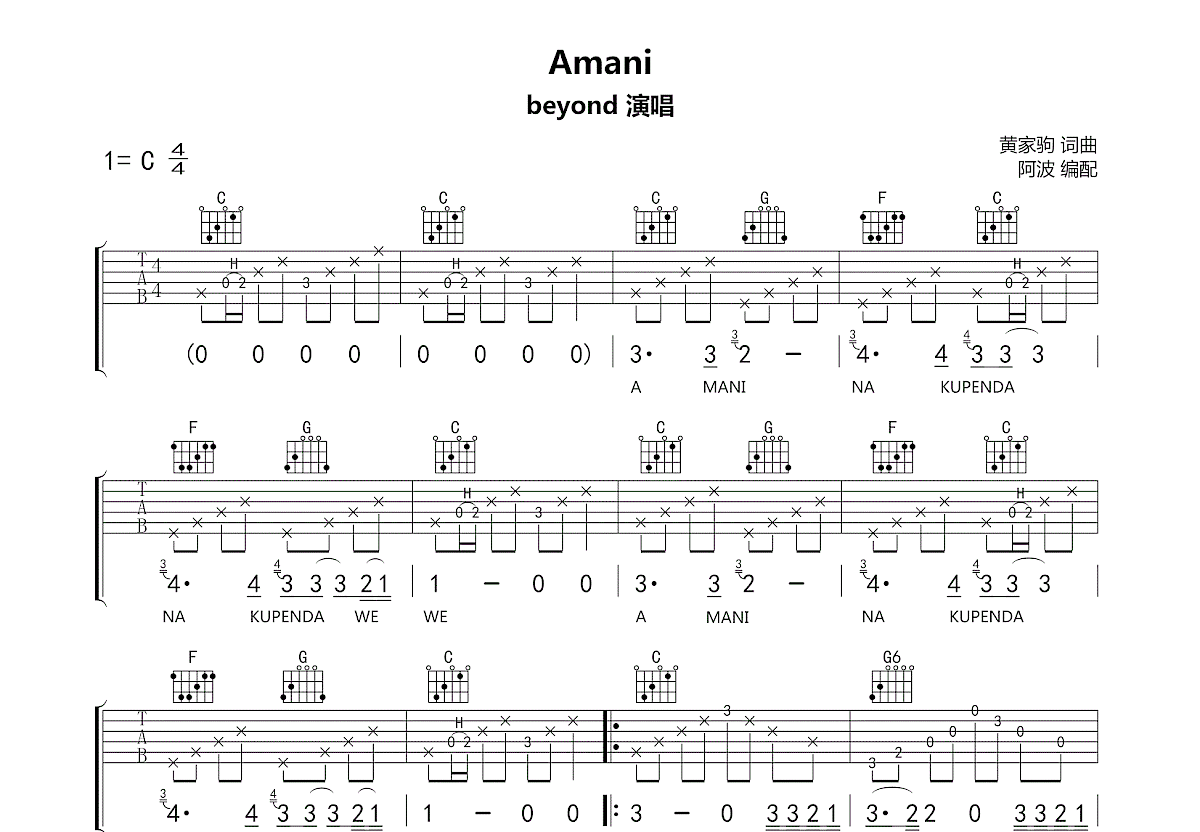 Amani吉他谱预览图