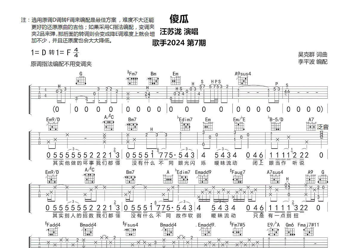 傻瓜吉他谱预览图