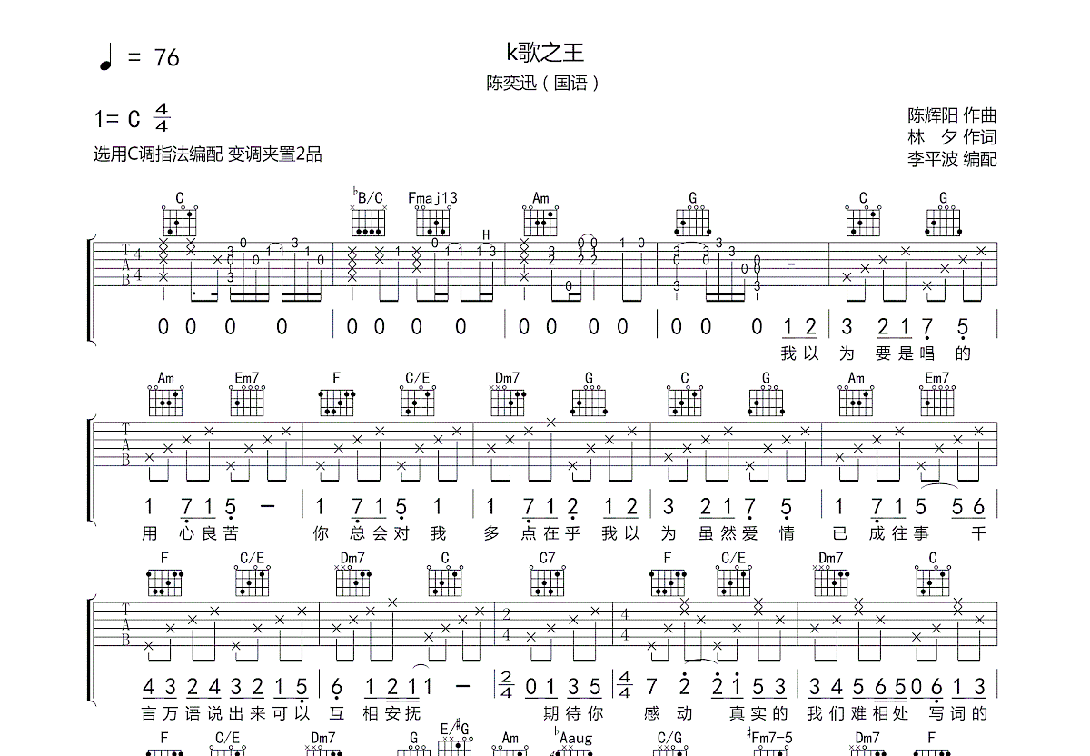 k歌之王吉他谱预览图