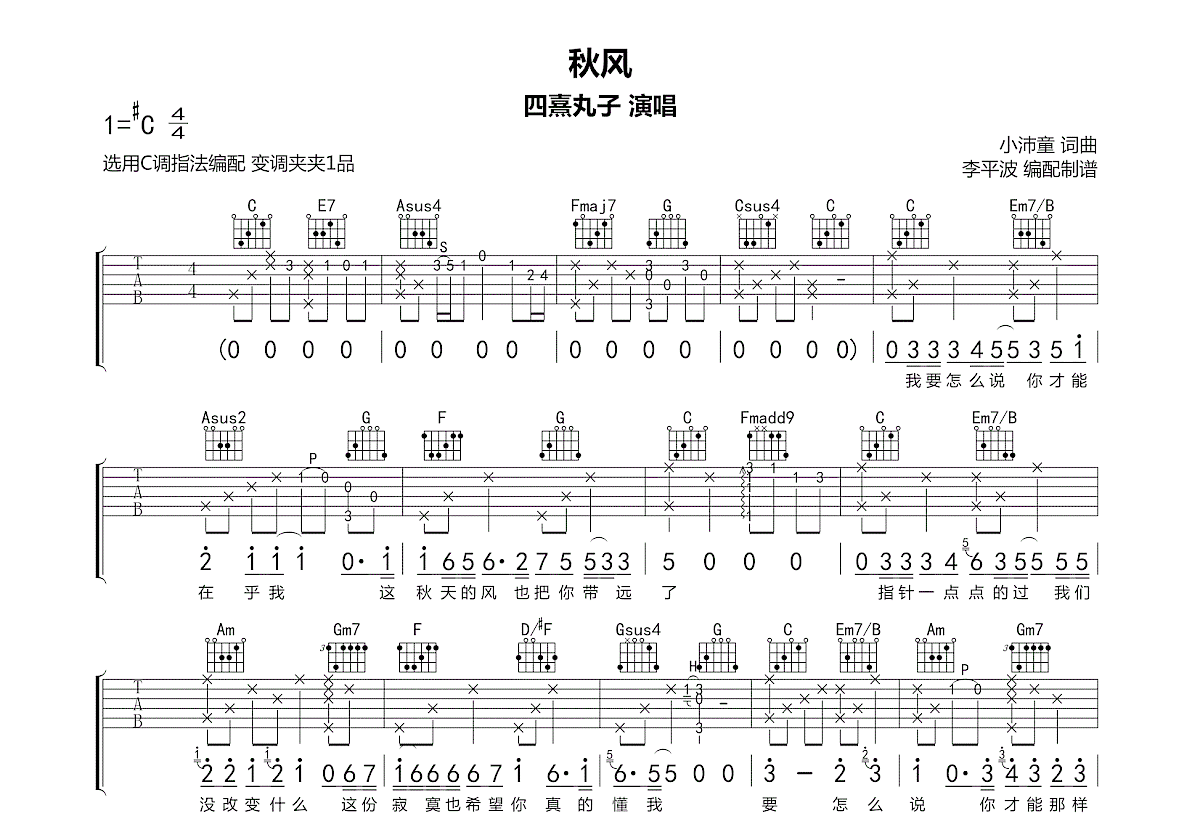 秋风吉他谱预览图