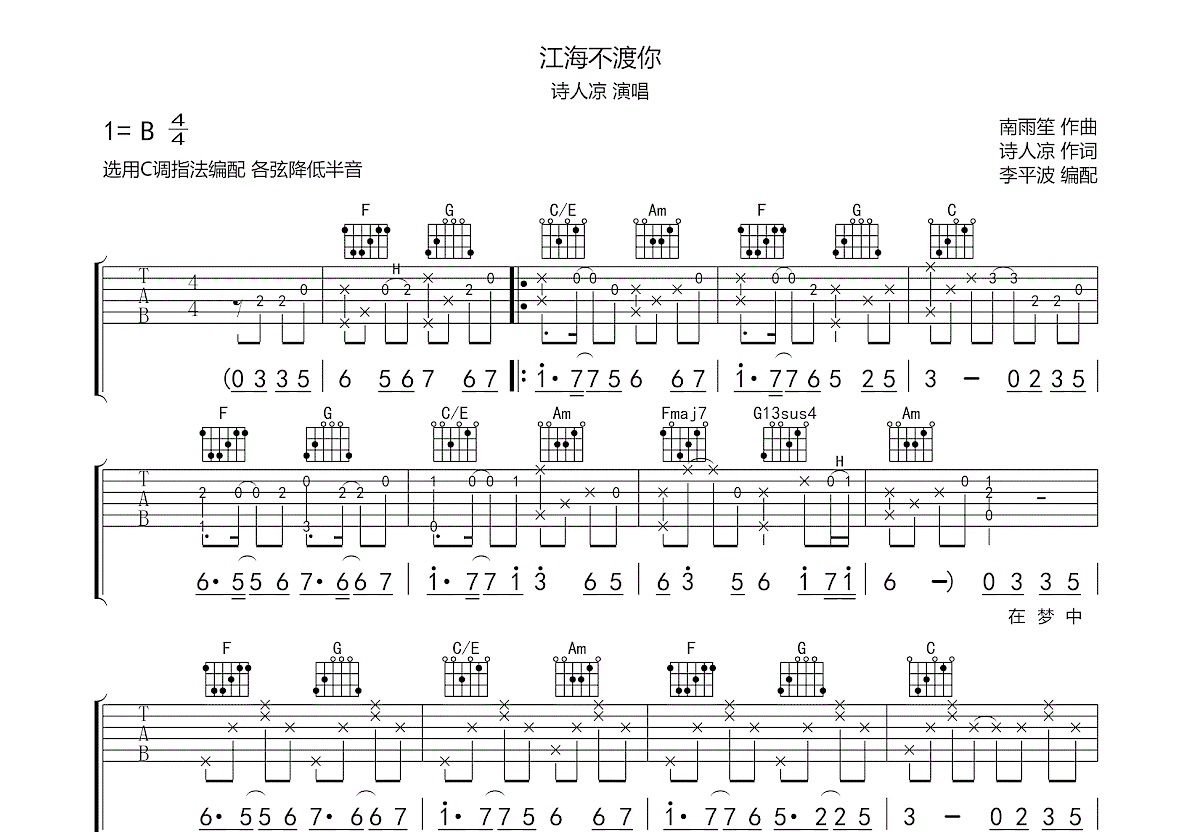 江海不渡你吉他谱预览图