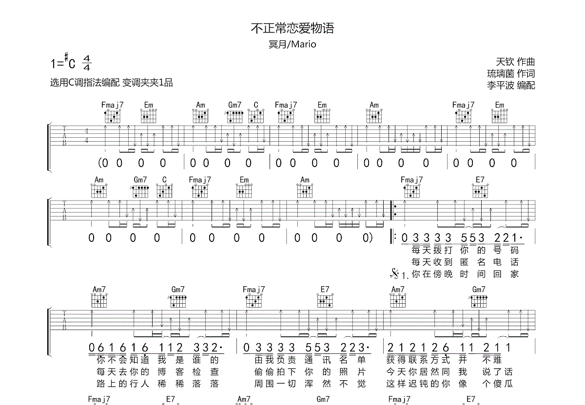 不正常恋爱物语吉他谱预览图