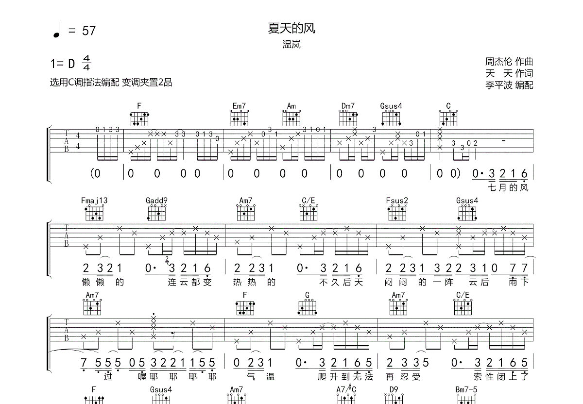 夏天的风吉他谱预览图