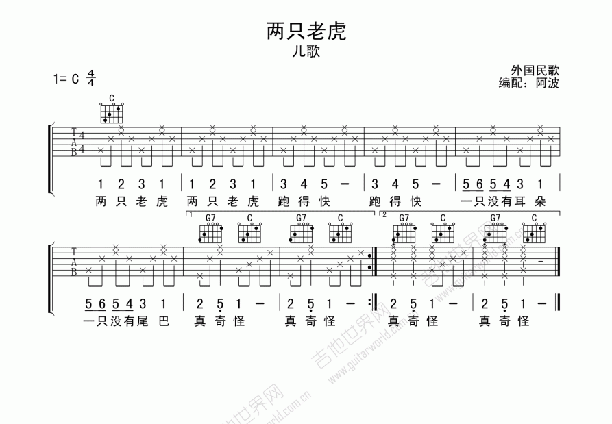 两只老虎吉他谱预览图