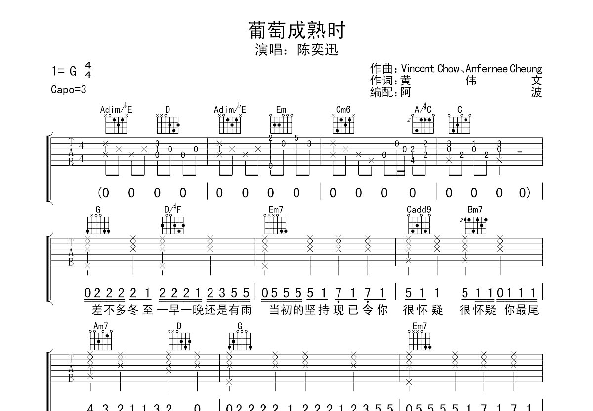 葡萄成熟时吉他谱预览图