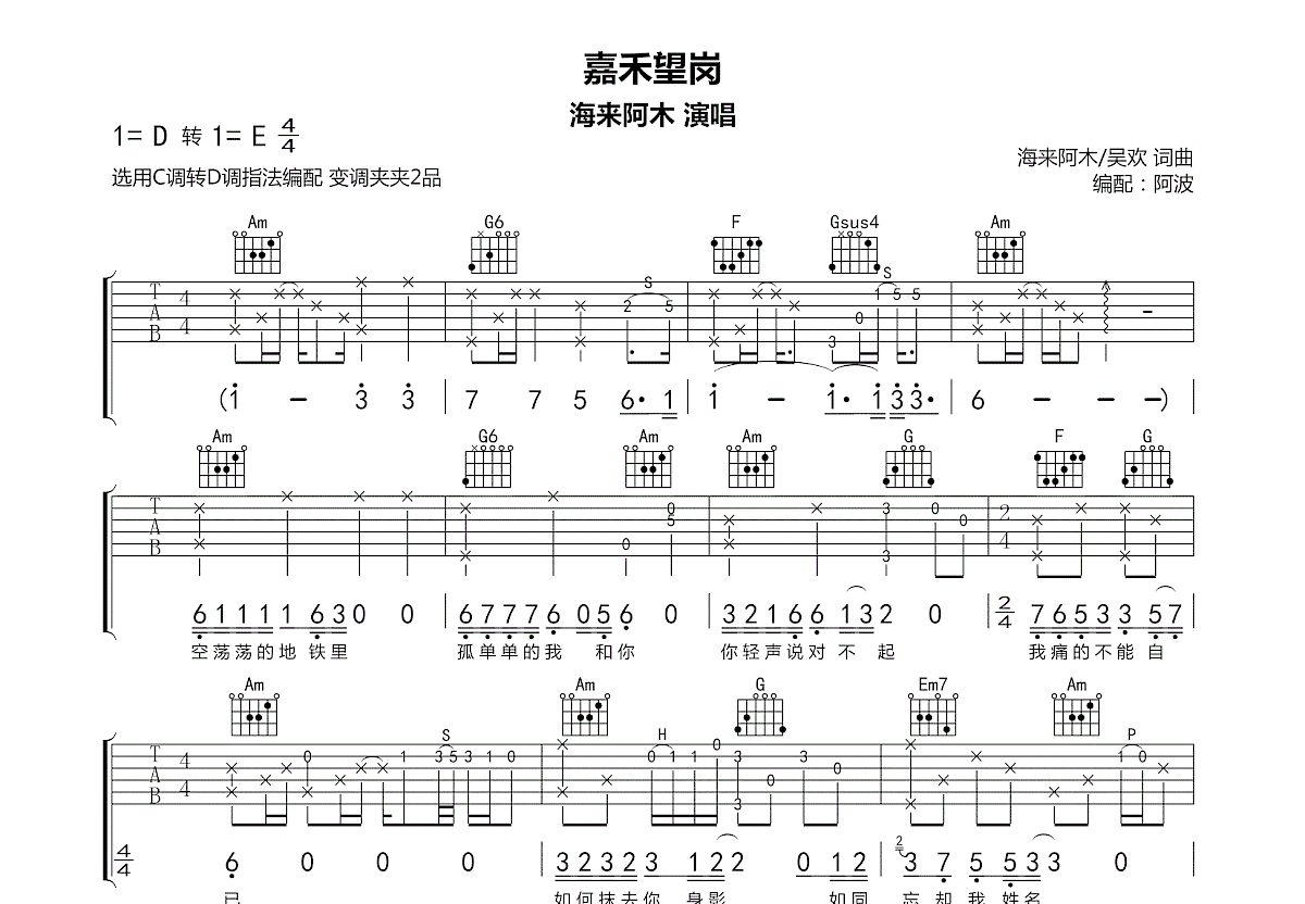 嘉禾望岗吉他谱预览图