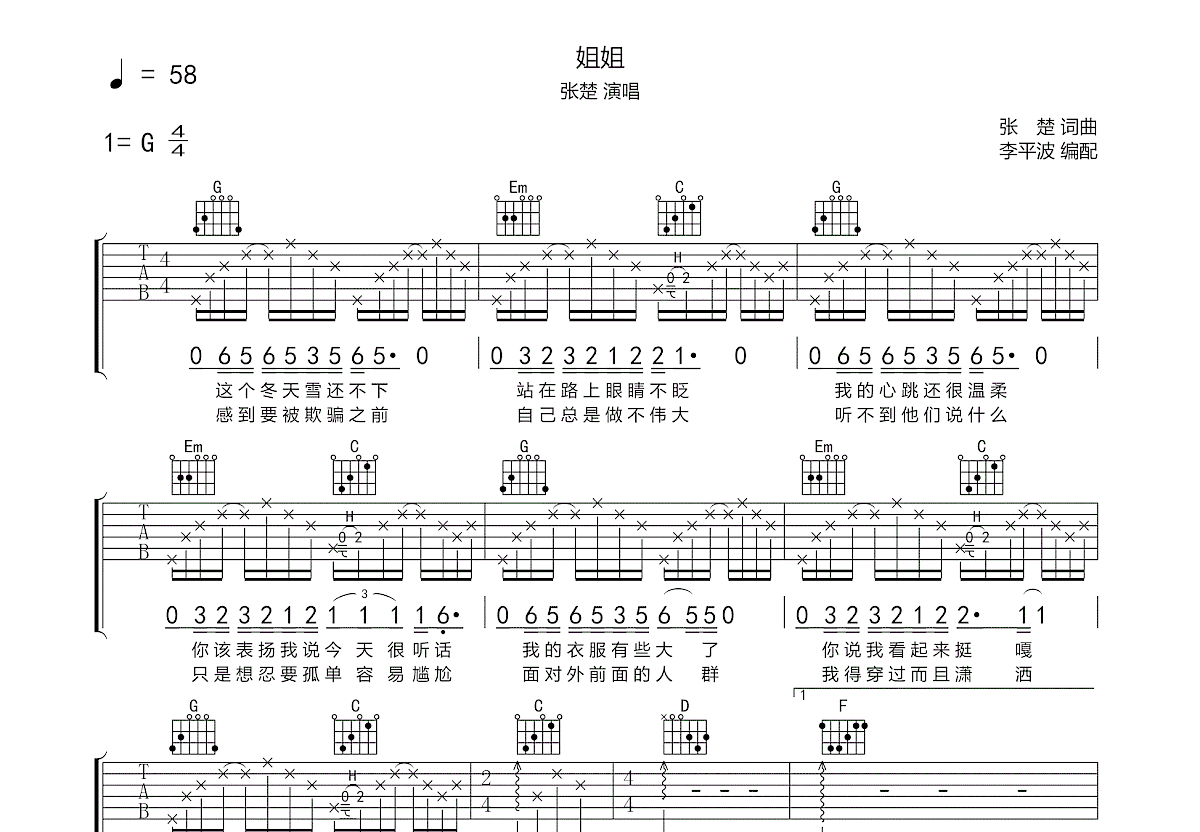 姐姐吉他谱预览图