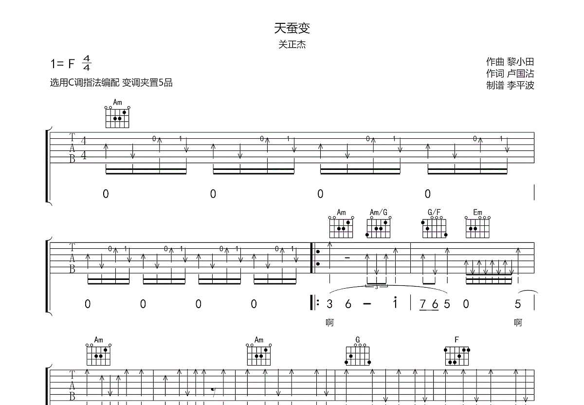 天蚕变吉他谱预览图