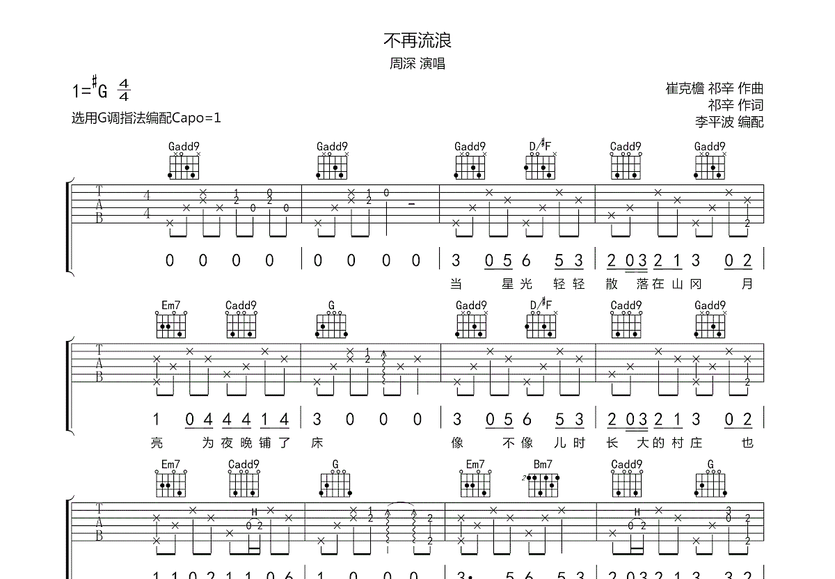 不再流浪吉他谱预览图