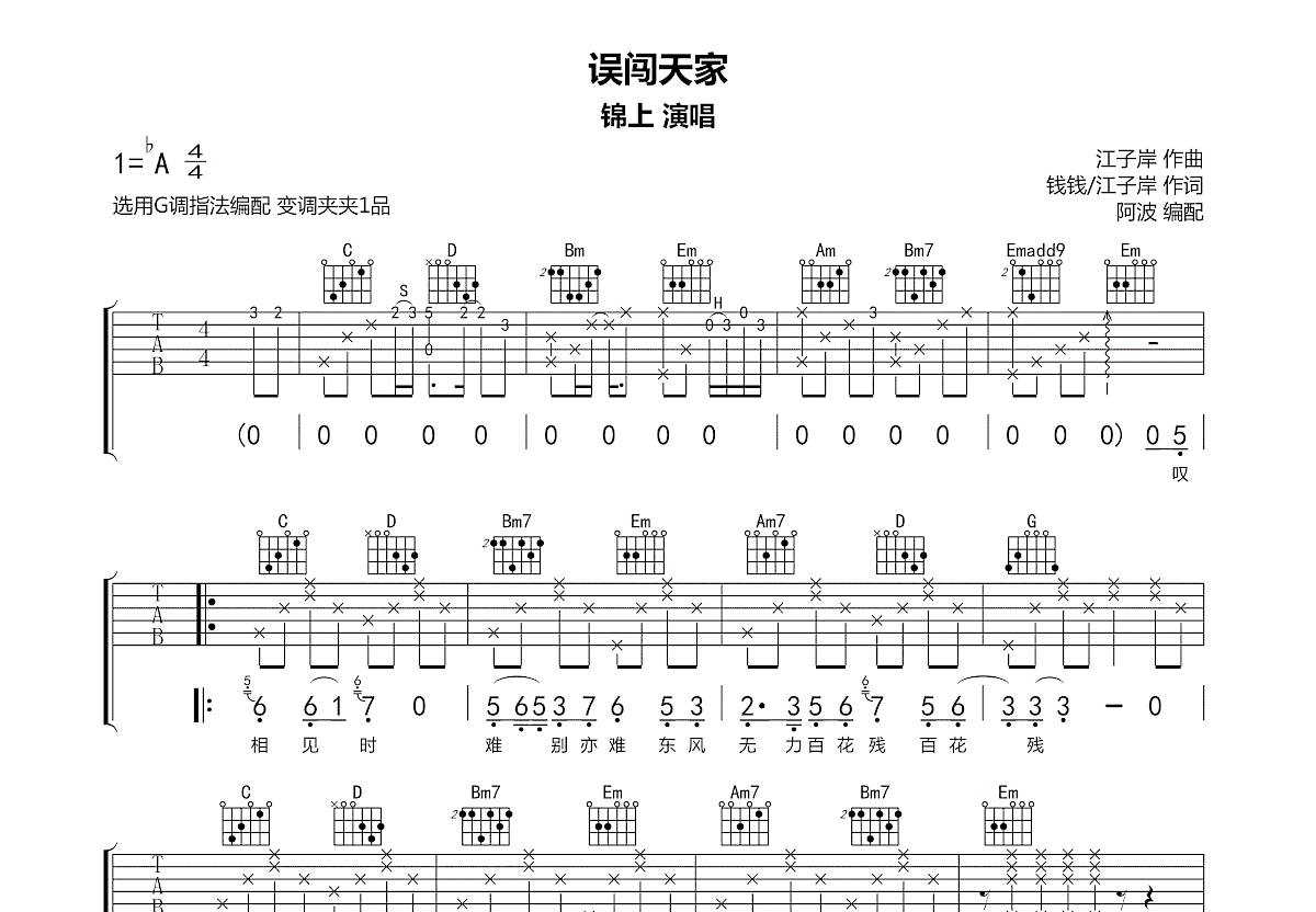 误闯天家吉他谱预览图