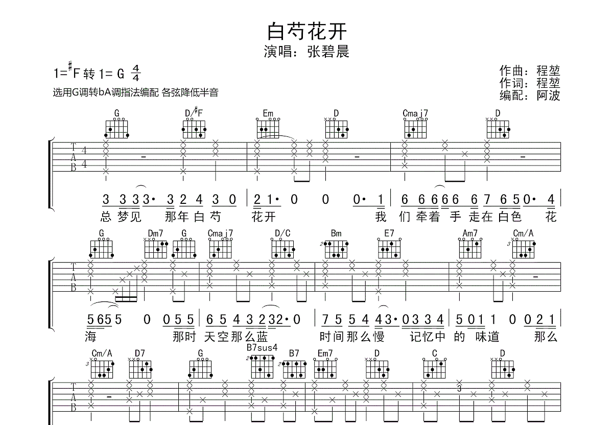 白芍花开吉他谱预览图