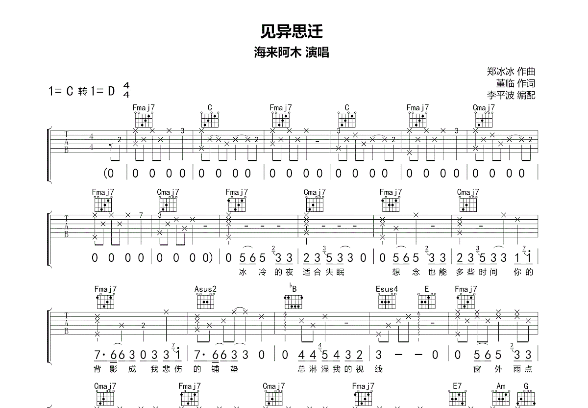 见异思迁吉他谱预览图