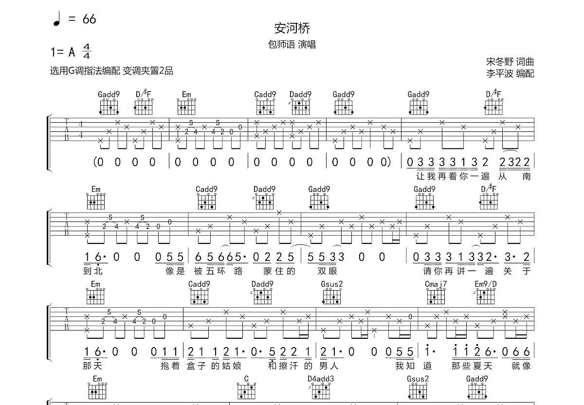 安河桥吉他谱预览图