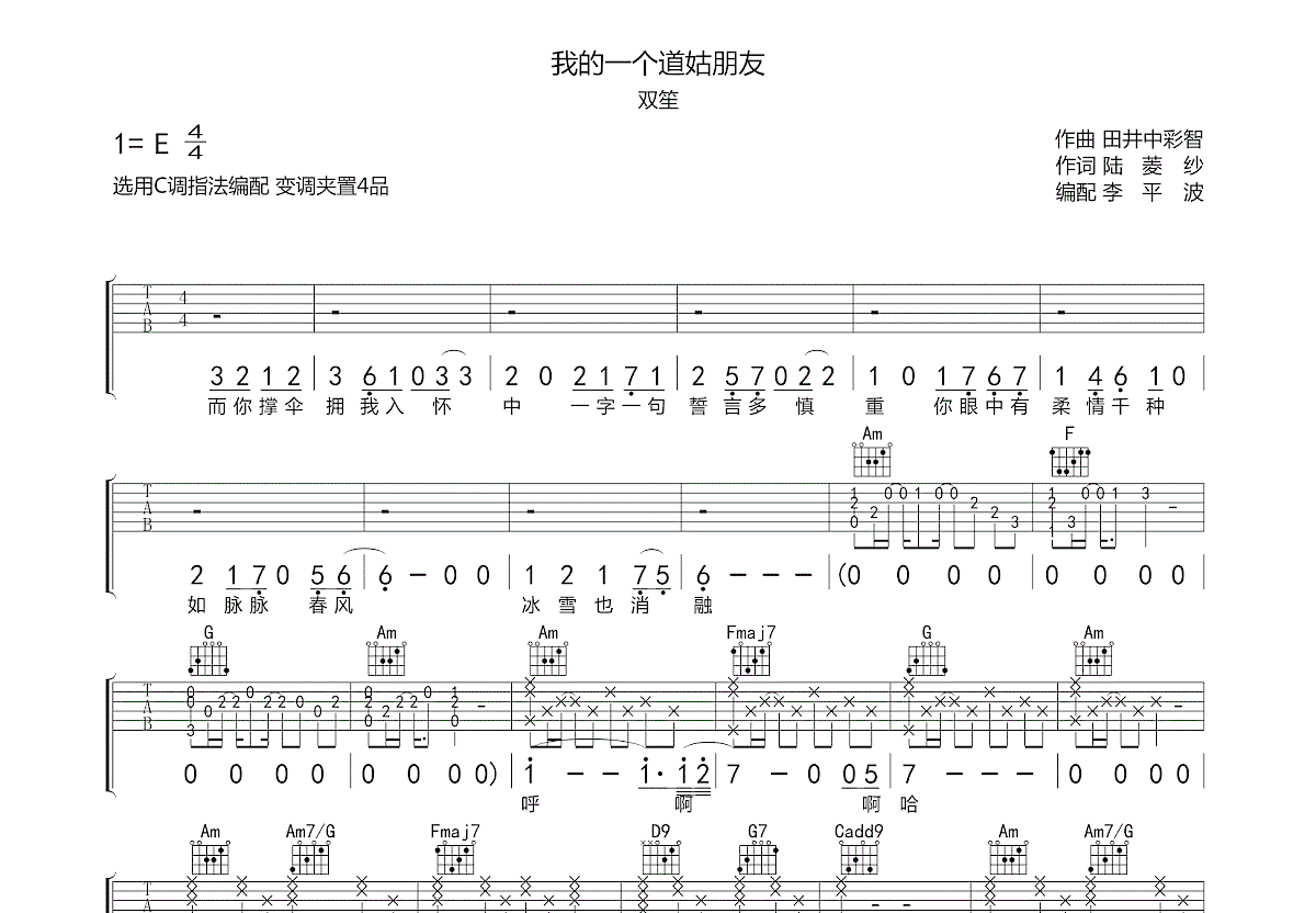 我的一个道姑朋友吉他谱预览图