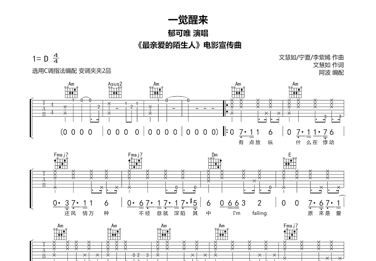 一觉醒来吉他谱_郁可唯_C调弹唱