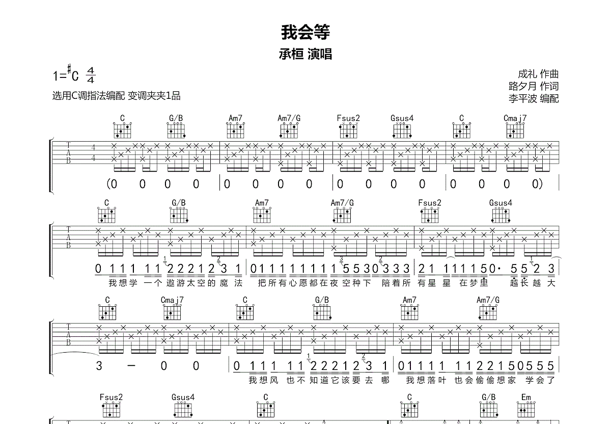 我会等吉他谱预览图